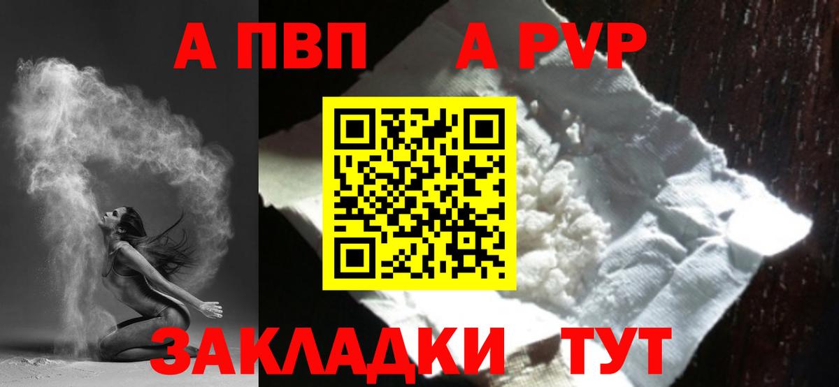 A PVP  APVP VHQ  купить наркотики цена  APVP VHQ  Вход с VPN  Альфа ПВП кристаллы  Кулебаки 