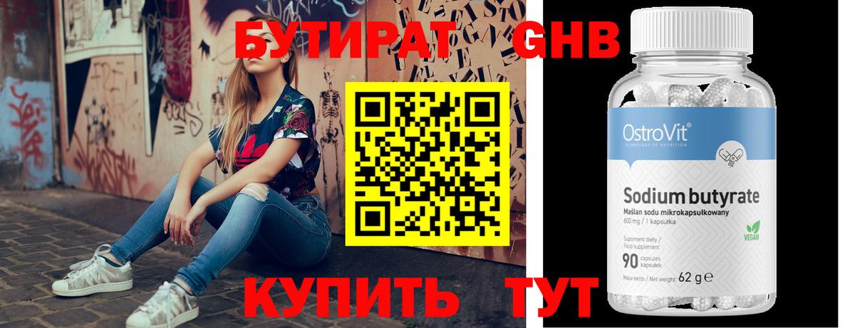 БУТИРАТ бутандиол  БУТИРАТ  Кулебаки  Вход с VPN 