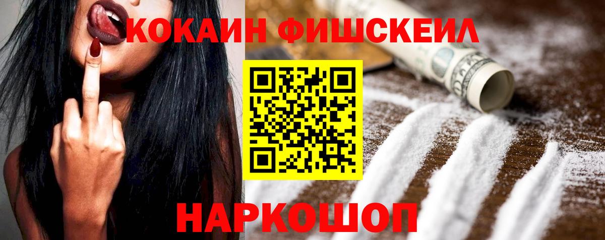 COCAIN FishScale Кулебаки