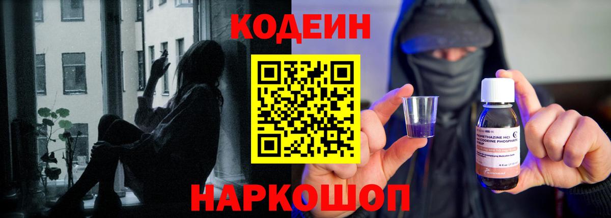 Кодеин напиток Lean (лин) Кулебаки