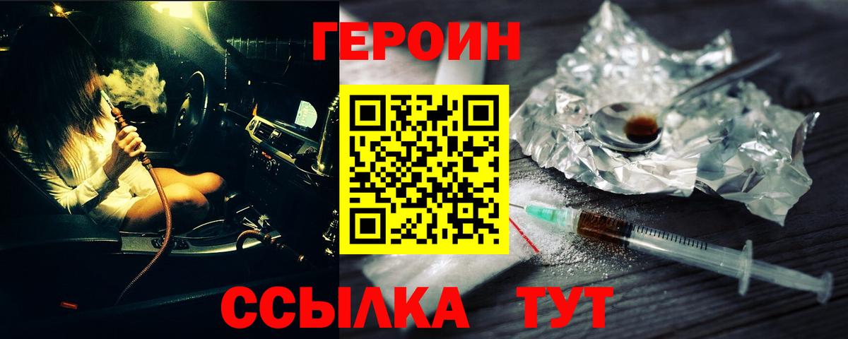 ГЕРОИН Heroin Кулебаки