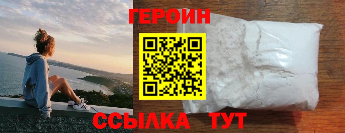 Героин  ГЕРОИН белый  Вход с VPN  Кулебаки 